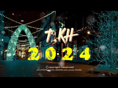 თემო ხვიბლიანი - 2024 საახალწლო სიმღერა/Temo Khvibliani 2024